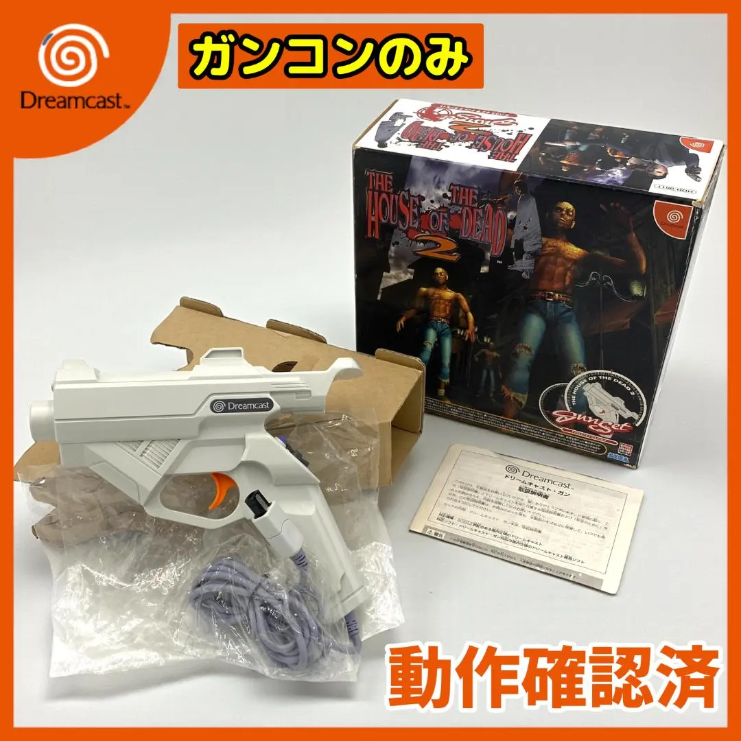2026年最新】ドリームキャスト ガンコンの人気アイテム - メルカリ