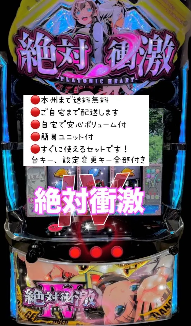 2026年最新】絶対衝激 実機の人気アイテム - メルカリ