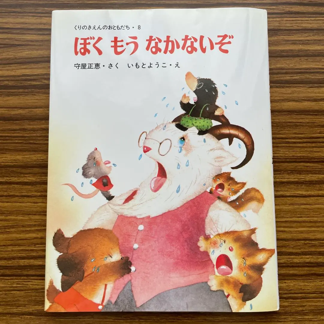 2026年最新】くりのきえんのおともだちの人気アイテム - メルカリ