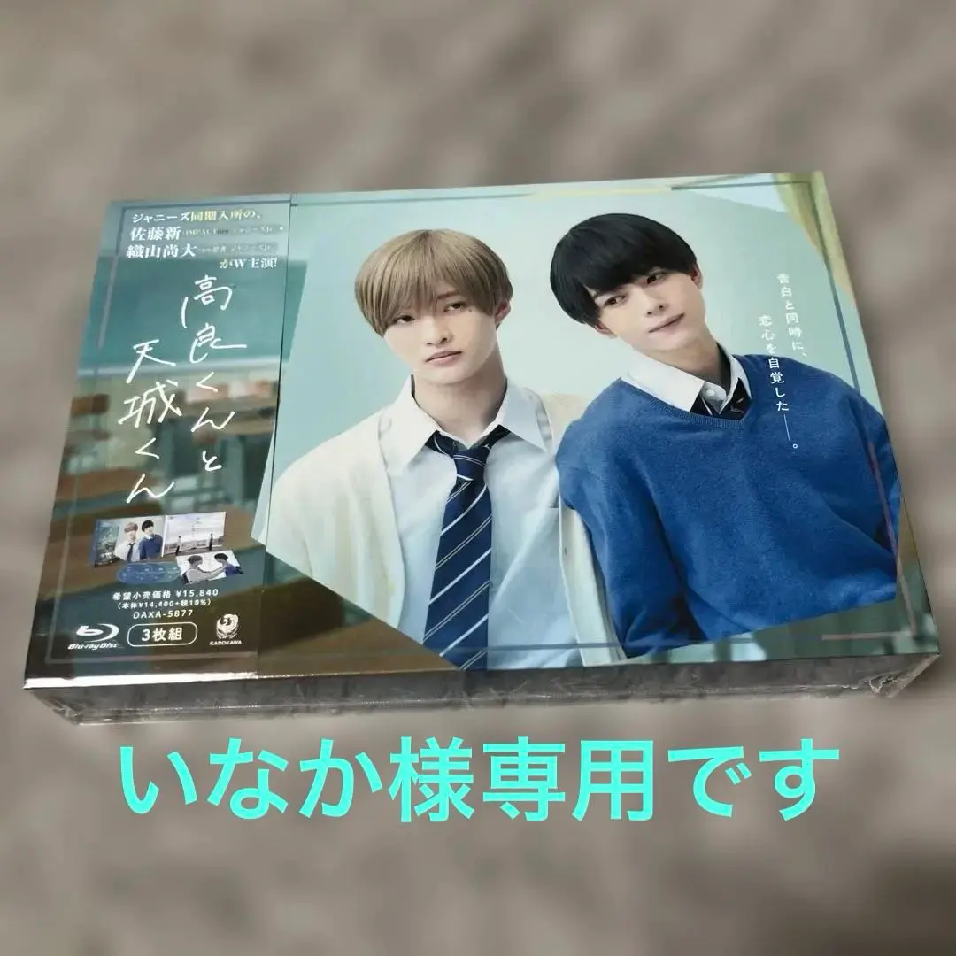 2026年最新】高良くんと天城くん ブルーレイの人気アイテム - メルカリ