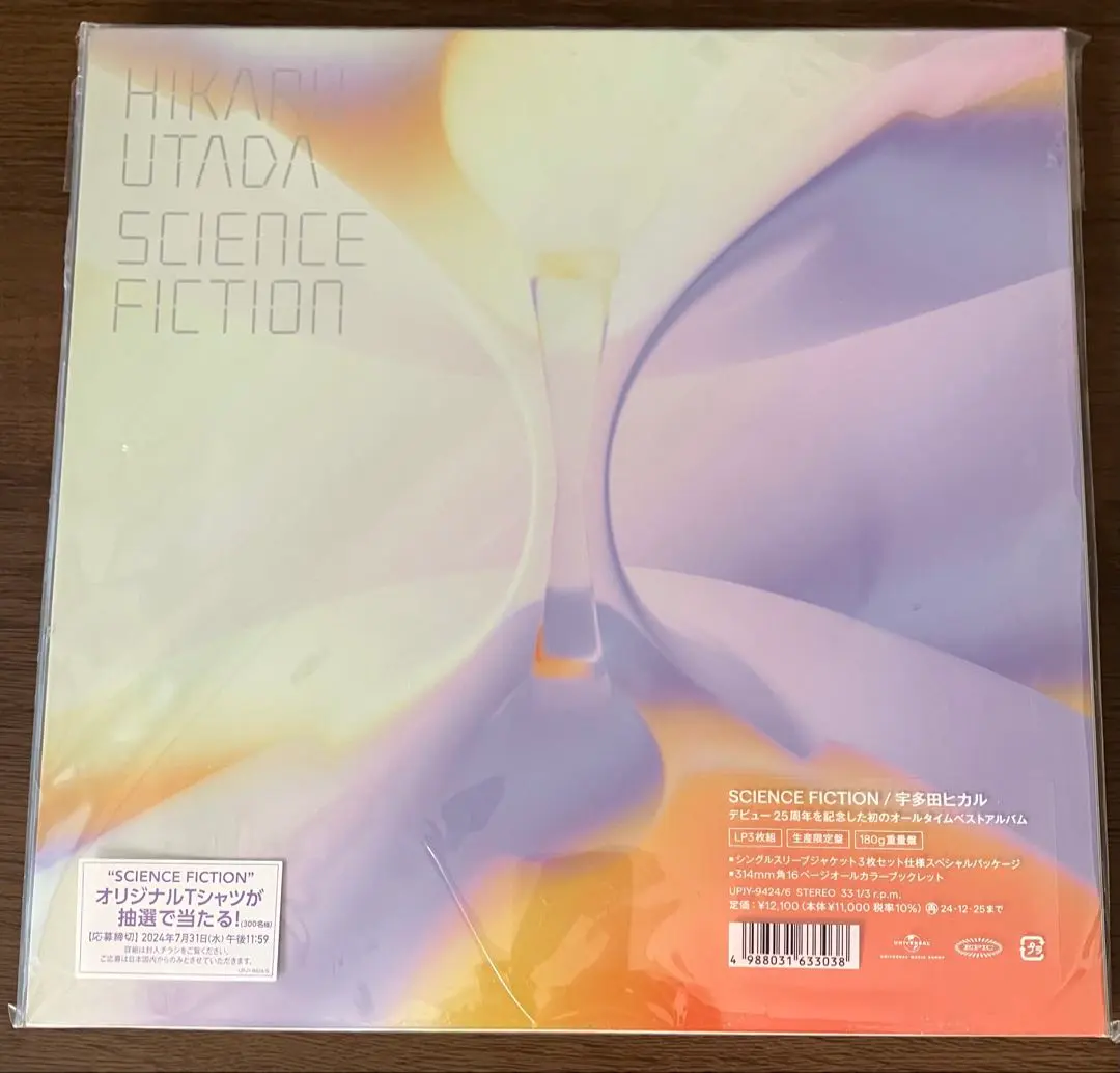 2026年最新】宇多田ヒカル レコード scienceの人気アイテム - メルカリ