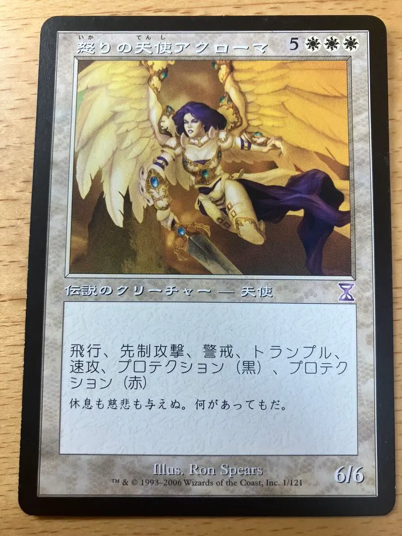 2026年最新】mtg 怒りの天使アクローマの人気アイテム - メルカリ