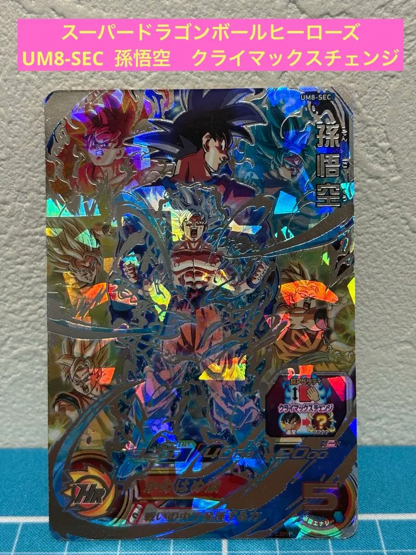 2026年最新】クライマックスチェンジ悟空の人気アイテム - メルカリ