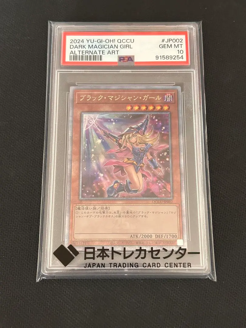 2026年最新】ブラックマジシャンガール 20th psa10の人気アイテム
