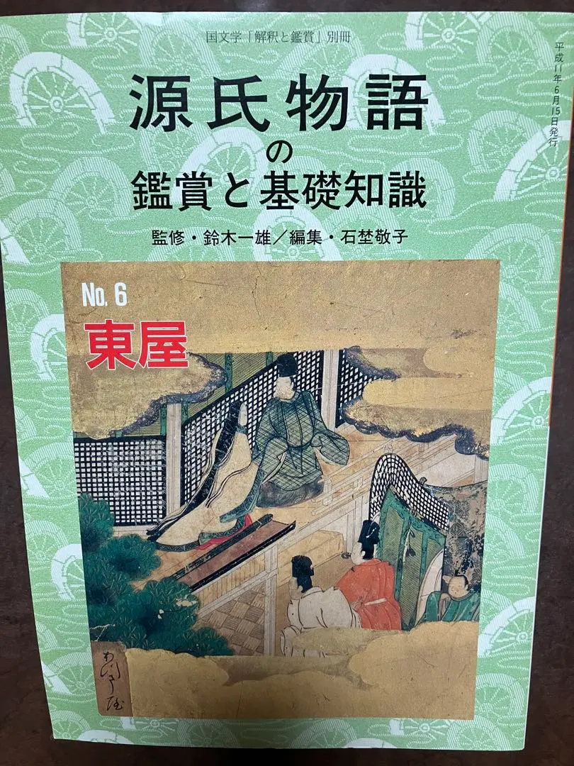 2026年最新】源氏物語の鑑賞と基礎知識の人気アイテム - メルカリ