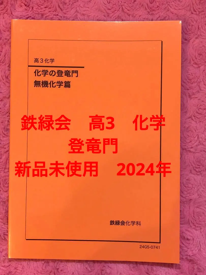 2026年最新】登竜門 無機化学の人気アイテム - メルカリ