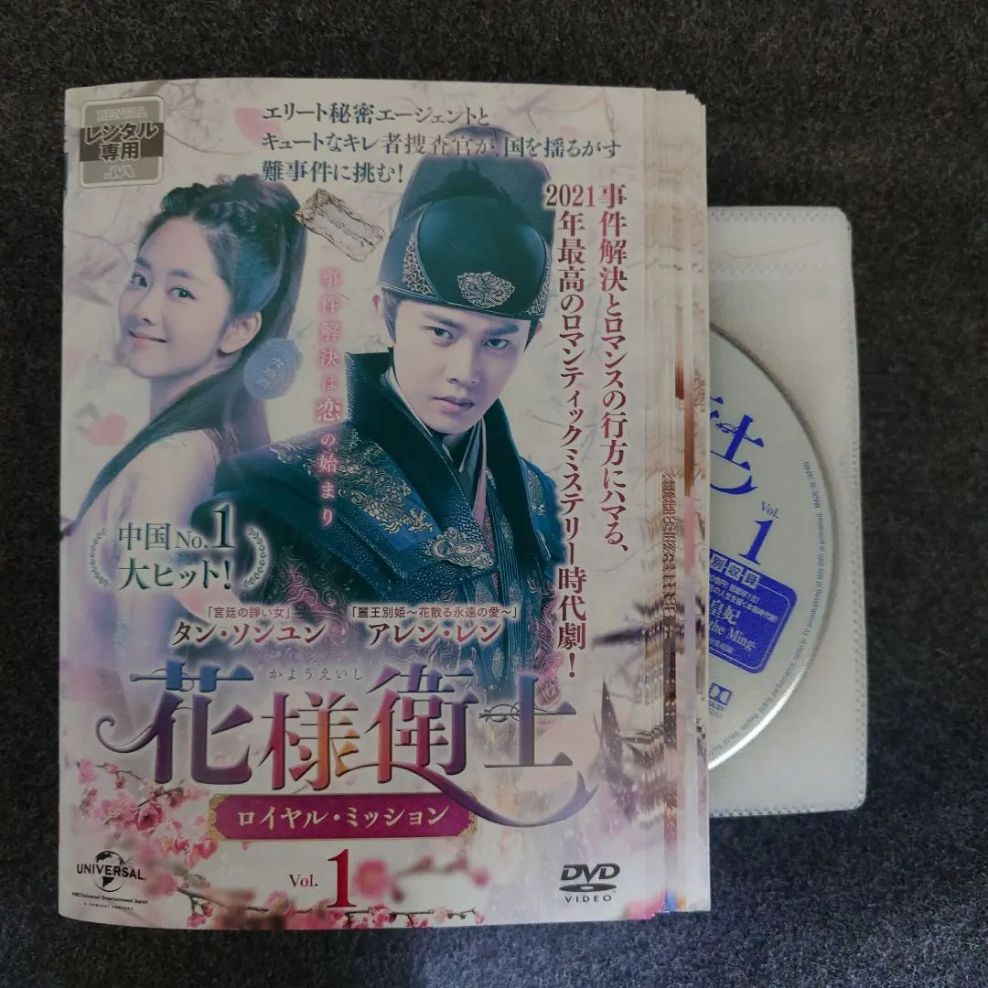 2026年最新】花様衛士～ロイヤル・ミッション～の人気アイテム - メルカリ