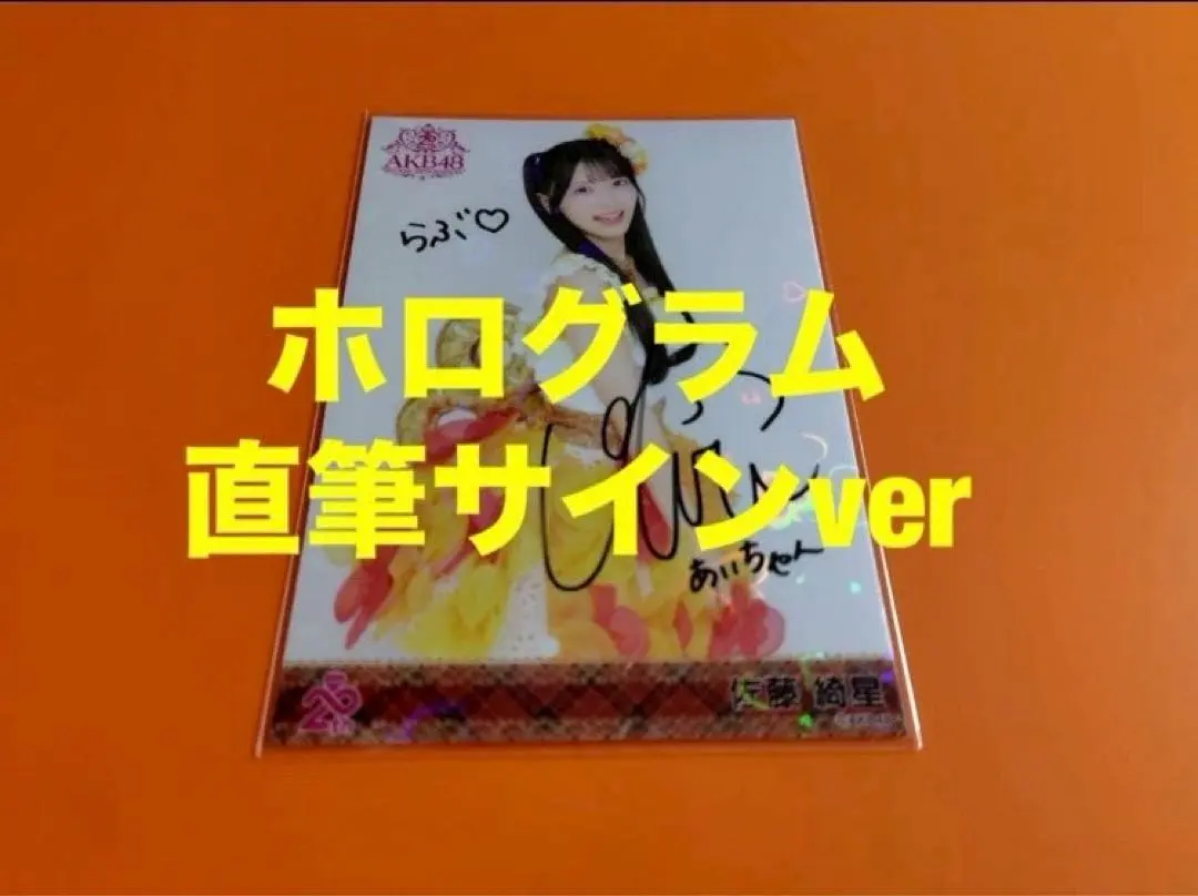 2026年最新】佐藤綺星 直筆の人気アイテム - メルカリ