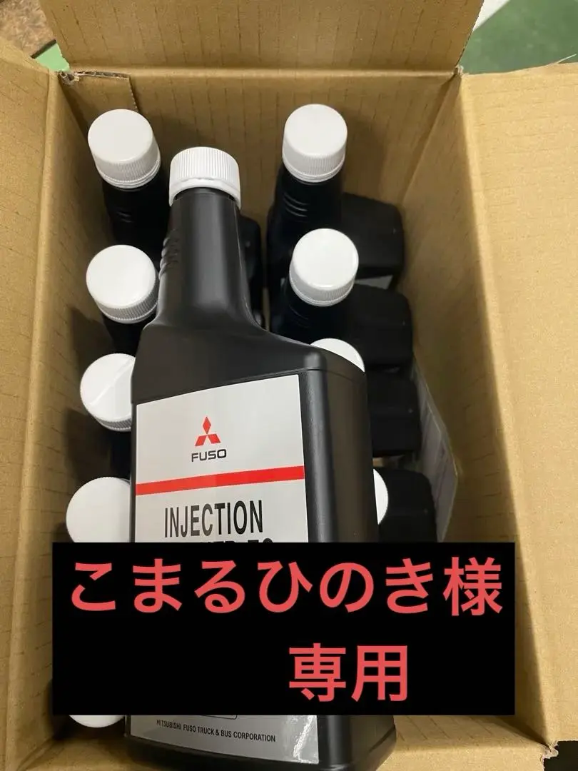 2026年最新】三菱ふそう インジェクションクリーナーの人気アイテム