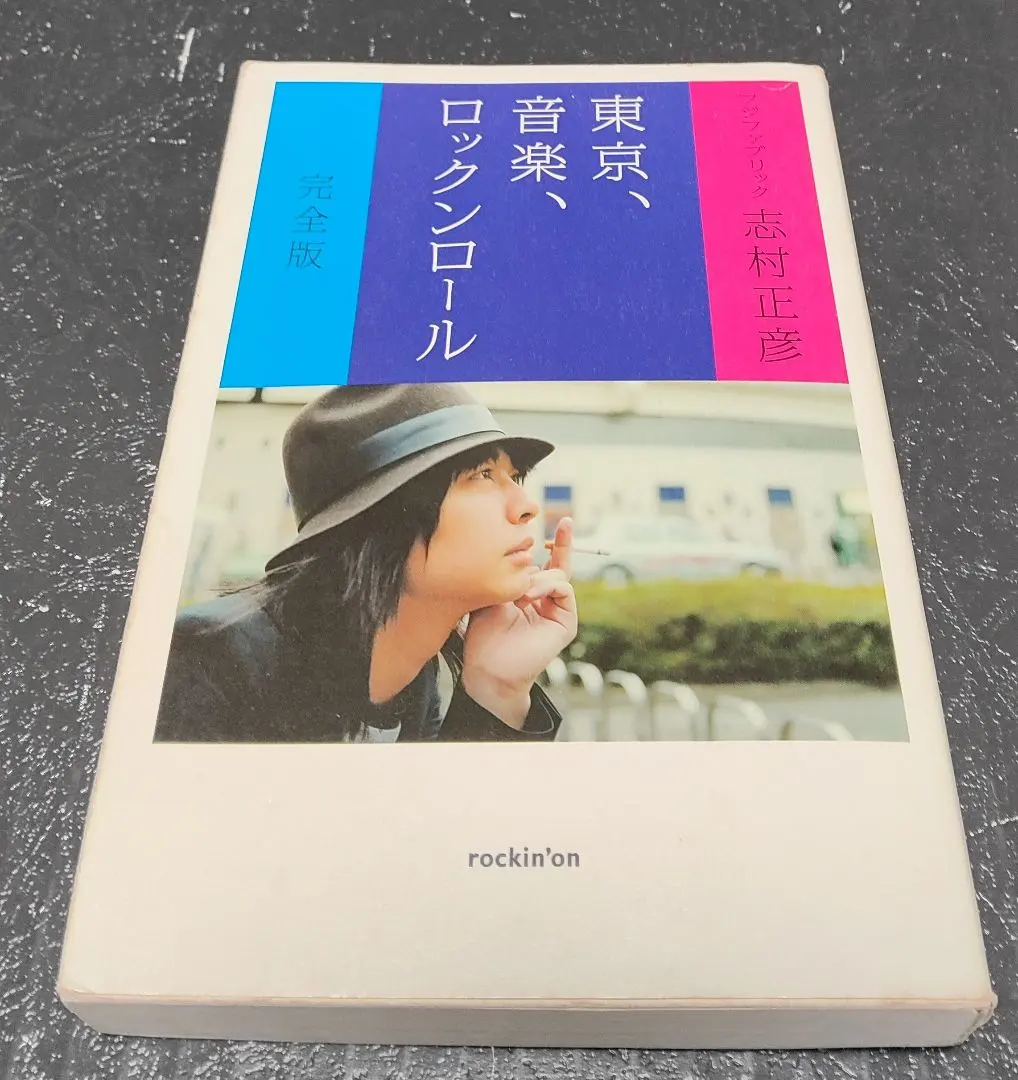 2026年最新】志村正彦 東京、音楽、ロックンロールの人気アイテム