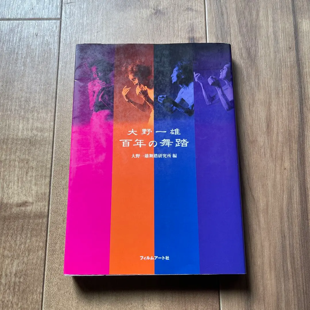 2026年最新】大野一雄の人気アイテム - メルカリ