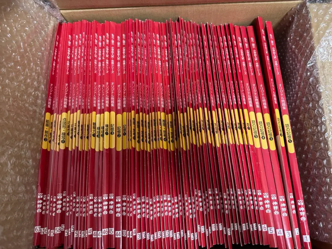 2026年最新】赤本 伸芽会の人気アイテム - メルカリ