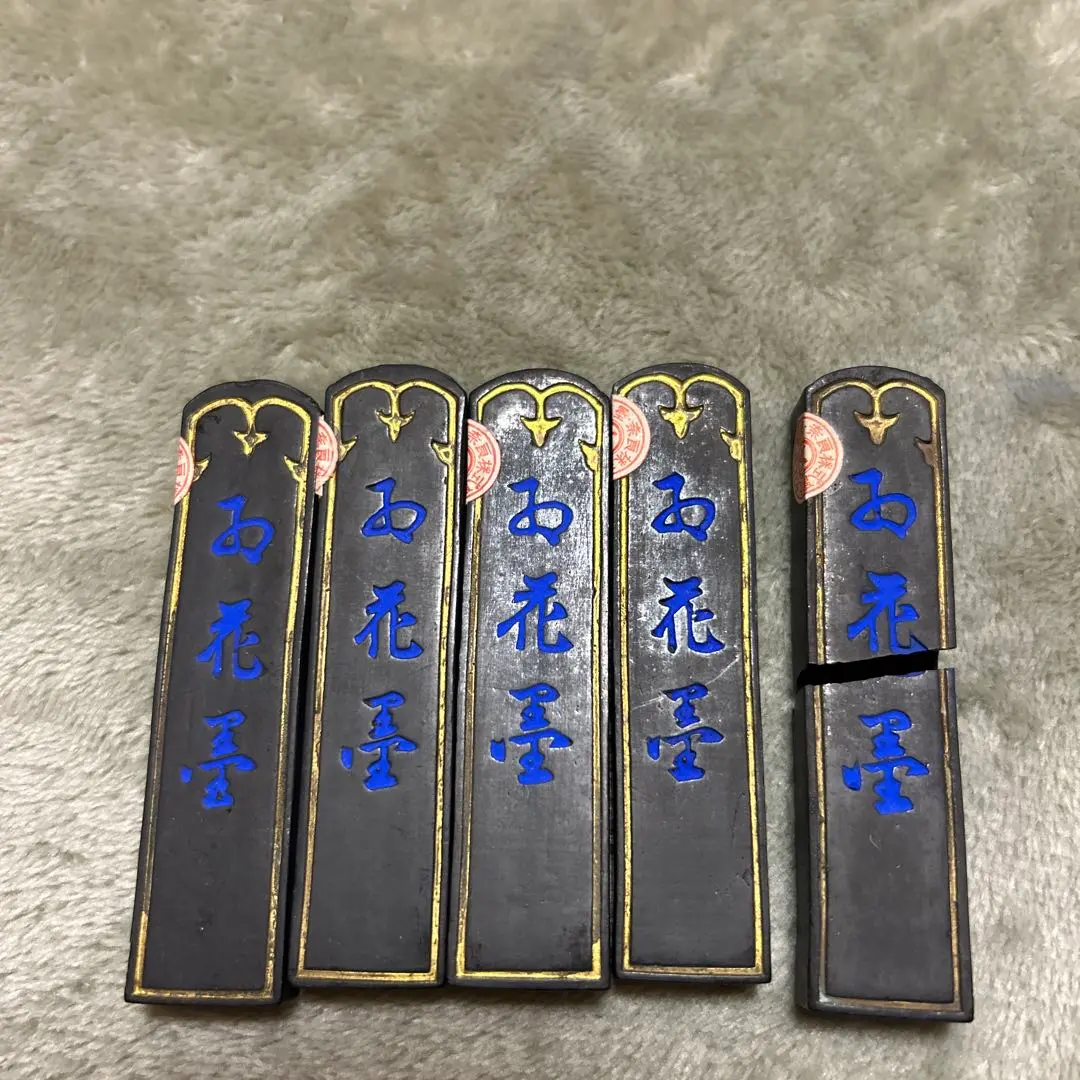 墨研】玄林堂◇「気叶金蘭・金殿餘香」他全12挺組 絶版◇文房四宝 書