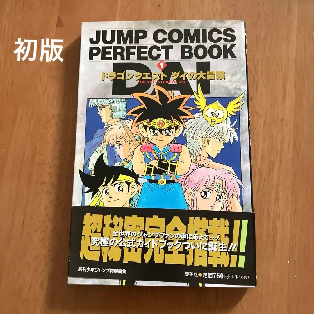 2026年最新】パーフェクトブック ダイの大冒険の人気アイテム - メルカリ
