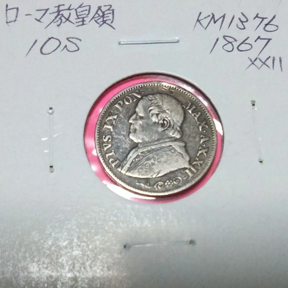 1785年(240年前) 教皇領 イエスの最初の弟子 聖ペテロと聖アンデレの銀貨