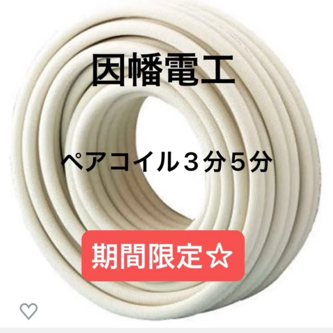 2026年最新】ペアコイル3分5分の人気アイテム - メルカリ
