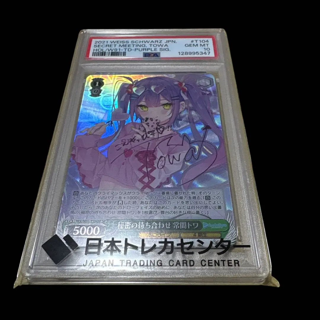 2026年最新】常闇トワ sp psa10の人気アイテム - メルカリ