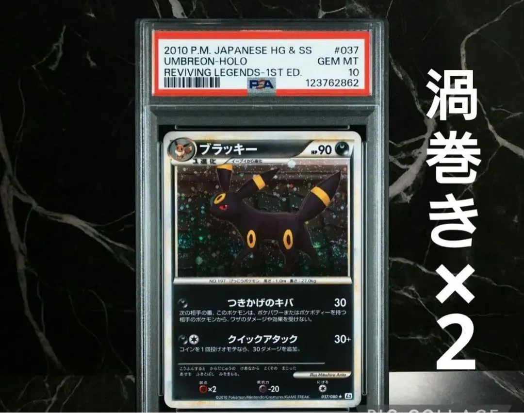 2026年最新】ブラッキー 037/080 psa10の人気アイテム - メルカリ