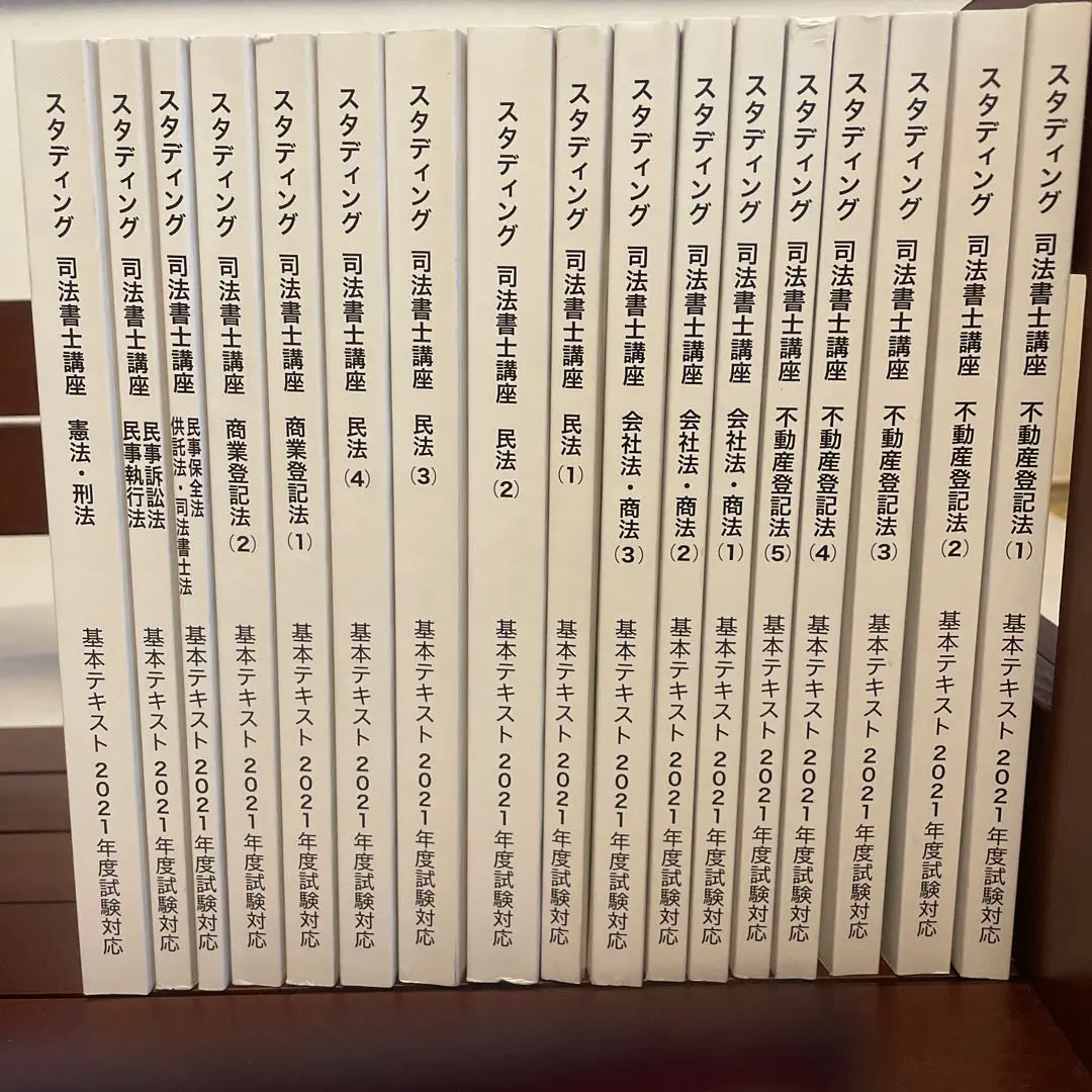 2026年最新】スタディング司法書士の人気アイテム - メルカリ