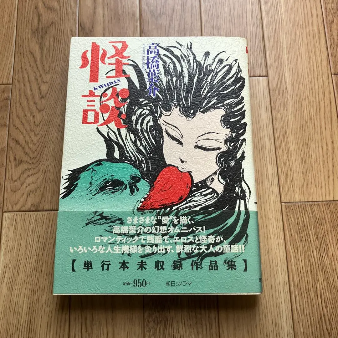 2026年最新】高橋葉介 画集の人気アイテム - メルカリ