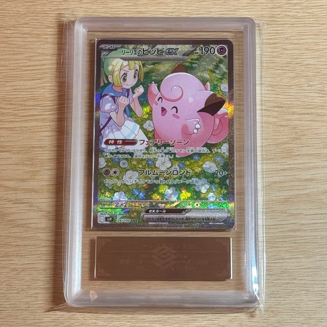 2026年最新】リーリエのピッピex ARSの人気アイテム - メルカリ