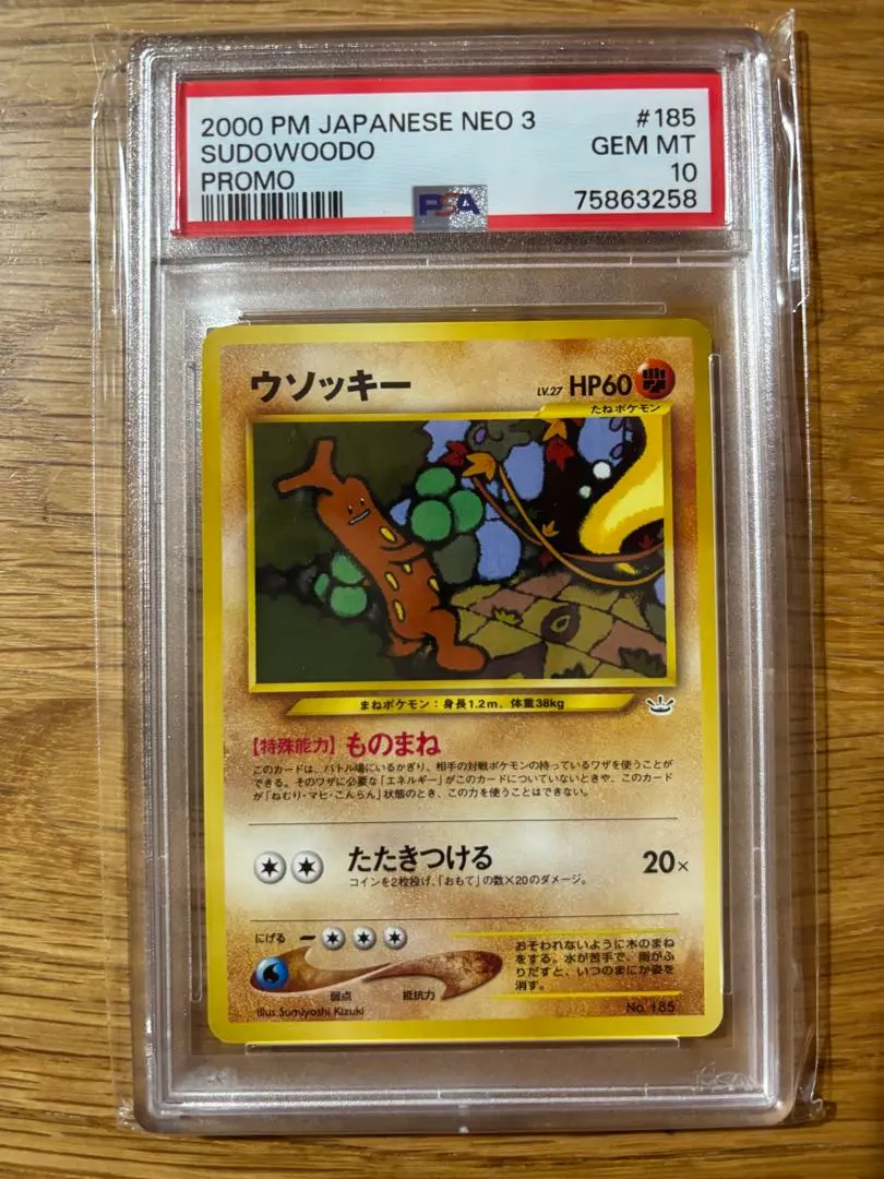 2026年最新】ウソッキー psa10の人気アイテム - メルカリ