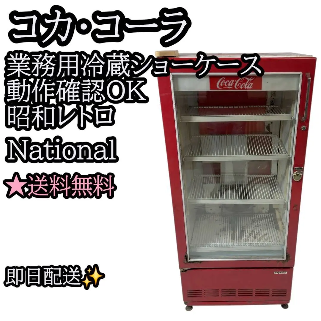 2026年最新】コカコーラレトロ冷蔵庫の人気アイテム - メルカリ