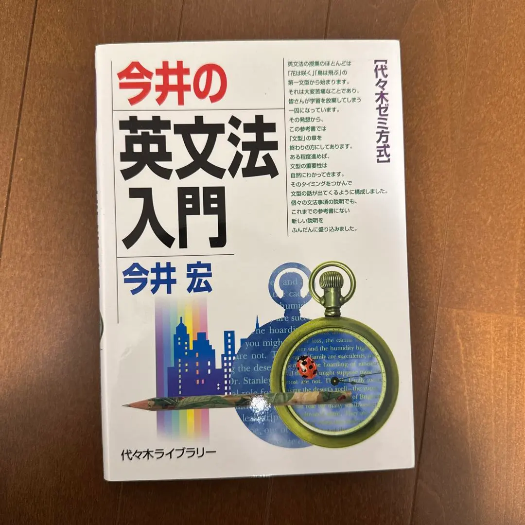 2026年最新】今井の英文読解パラグラフリーディング―代々木ゼミ方式