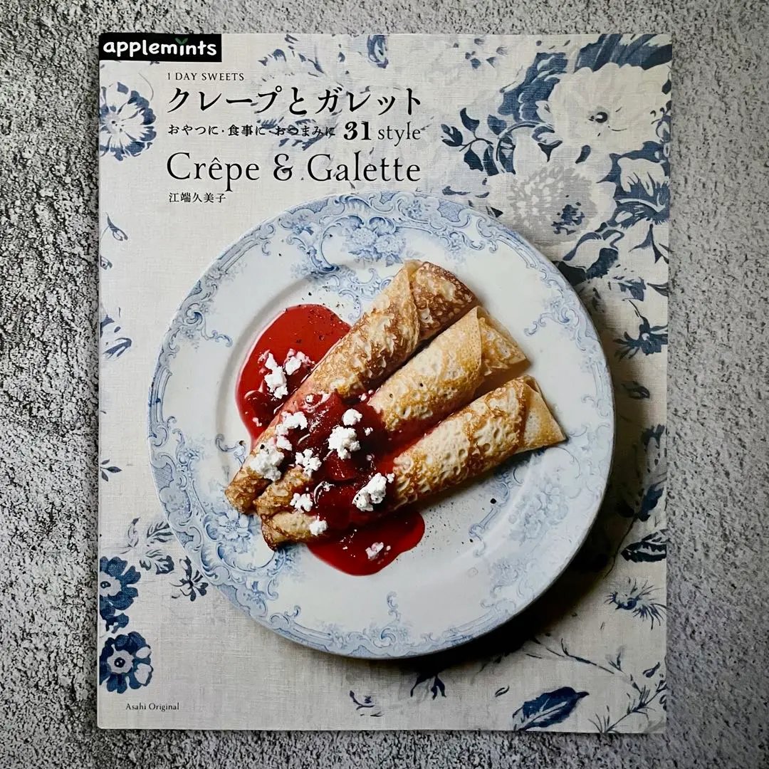 2026年最新】ガレットとクレープ 本の人気アイテム - メルカリ