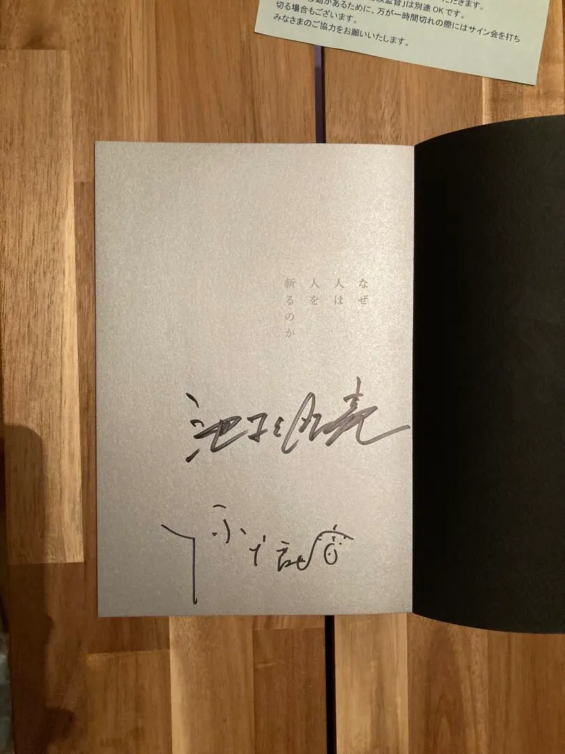 2026年最新】池松壮亮 サインの人気アイテム - メルカリ