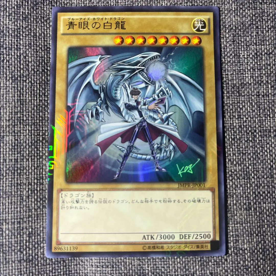 2026年最新】ジャンプ流 青眼の白龍の人気アイテム - メルカリ