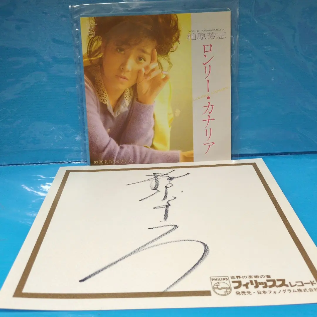 2026年最新】柏原芳恵 サインの人気アイテム - メルカリ