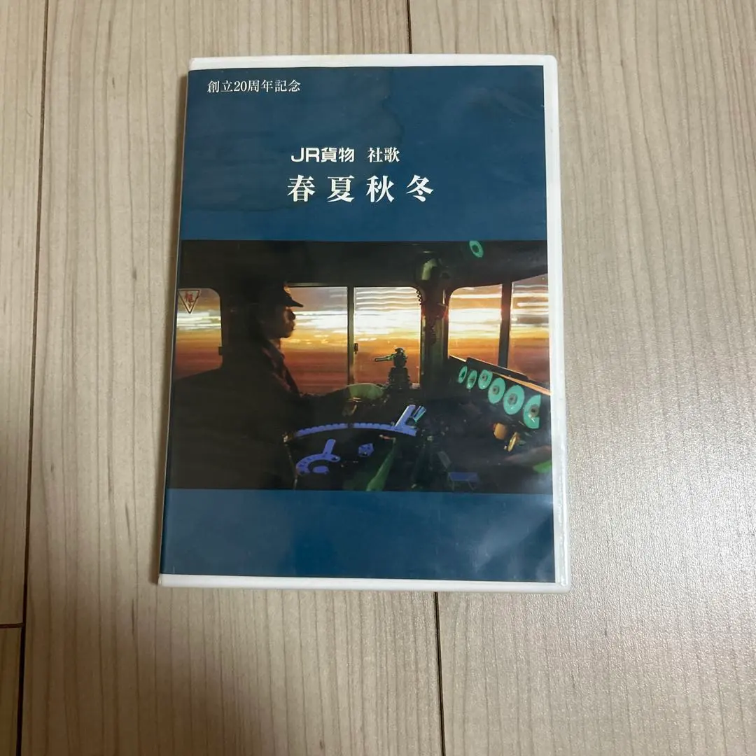 2026年最新】jr 社歌の人気アイテム - メルカリ
