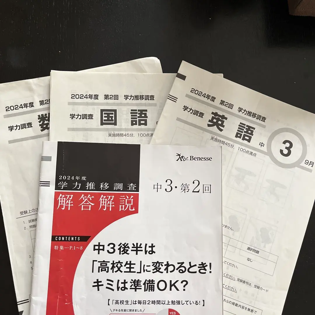 2026年最新】学力推移調査 中3 2024の人気アイテム - メルカリ
