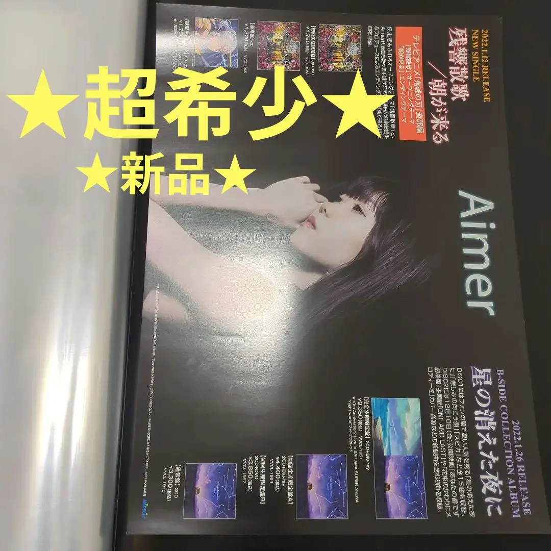 2026年最新】aimer ポスター レアの人気アイテム - メルカリ