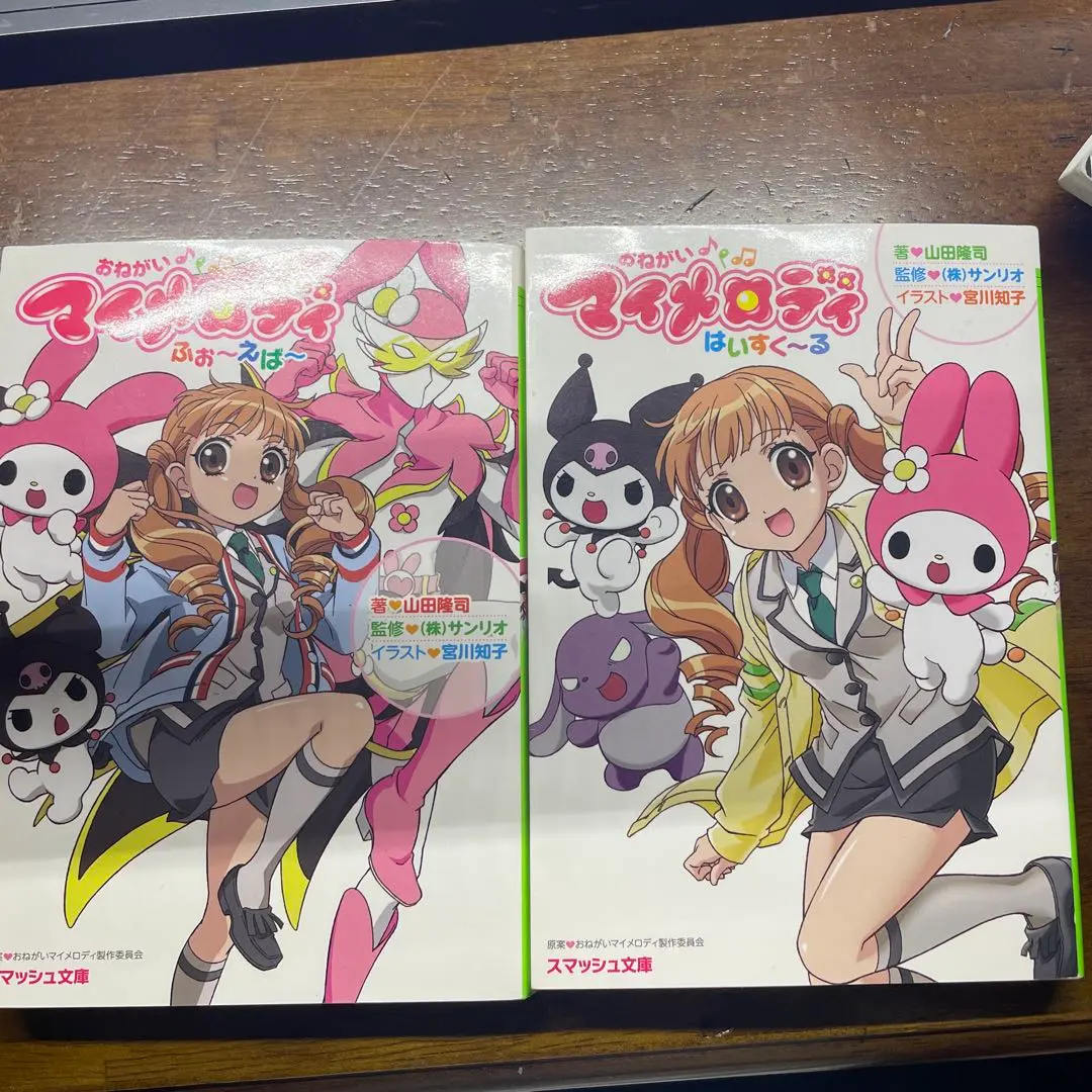 2026年最新】おねがいマイメロディ 小説の人気アイテム - メルカリ