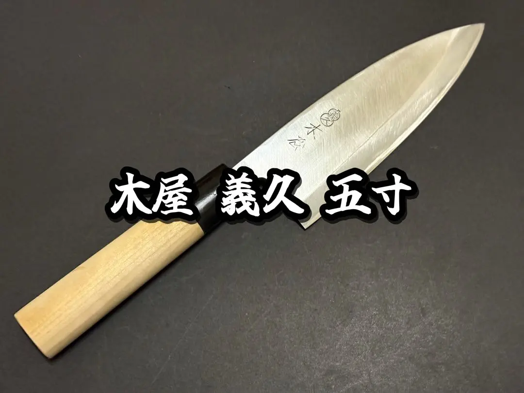 2026年最新】木屋 出刃包丁の人気アイテム - メルカリ