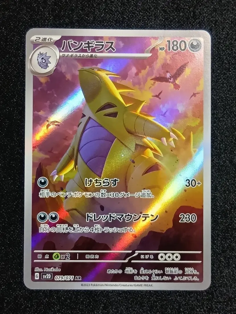 2026年最新】わるいバンギラス psa10の人気アイテム - メルカリ