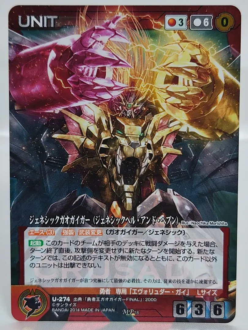 2026年最新】クルセイド ガオガイガーの人気アイテム - メルカリ