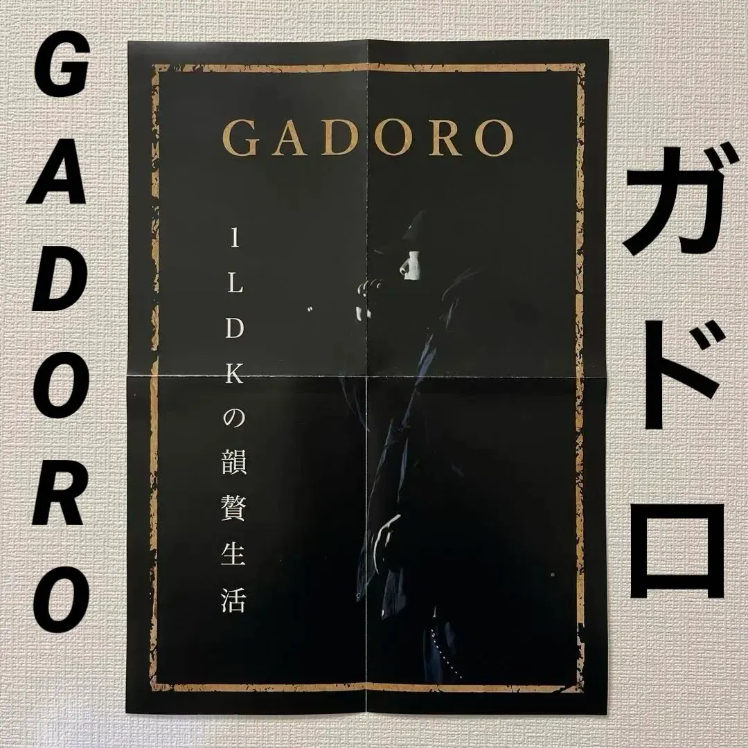 2026年最新】gadoro ポスターの人気アイテム - メルカリ