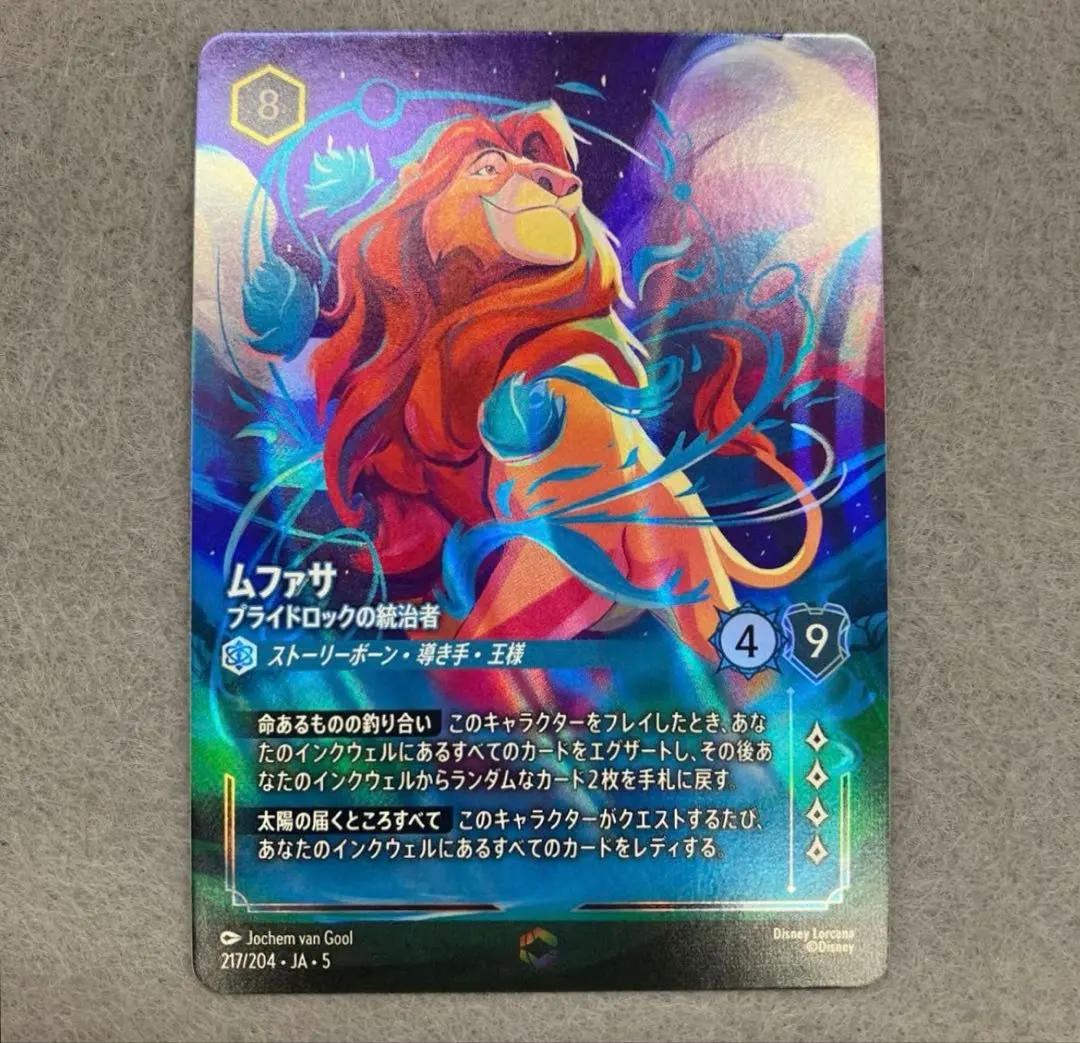 2026年最新】ムファサ エンチャンテッドの人気アイテム - メルカリ