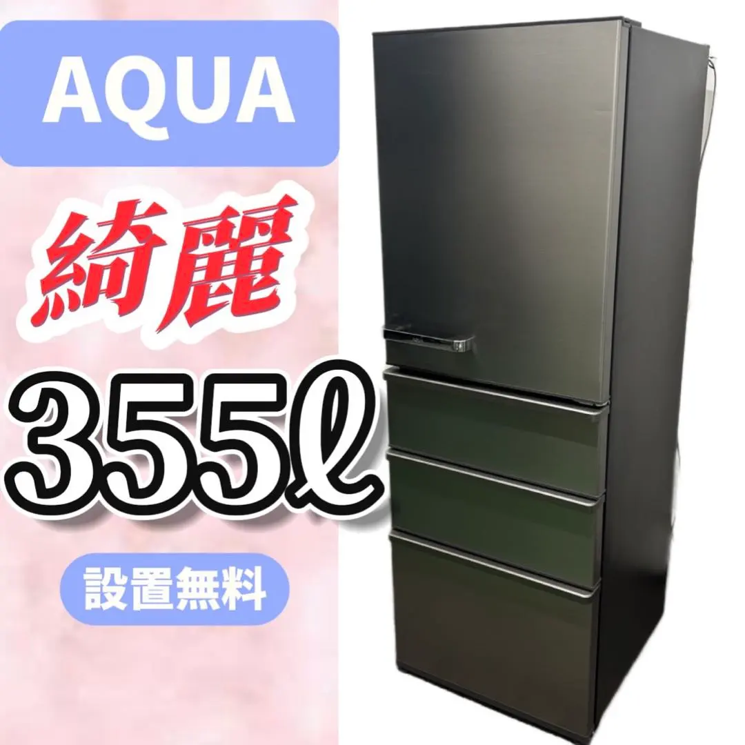 2026年最新】アクア 冷蔵庫 2018 355の人気アイテム - メルカリ