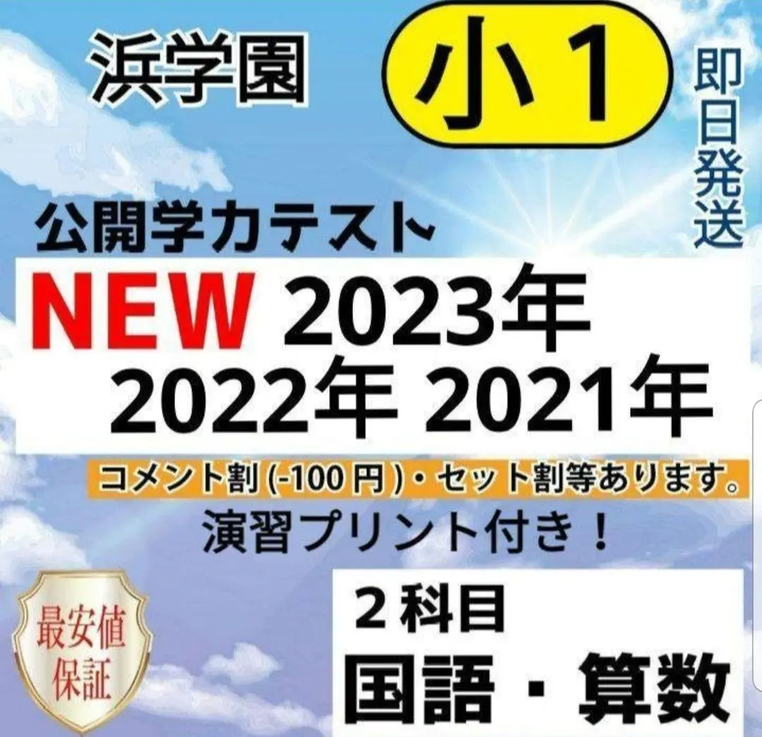 2026年最新】神戸女学院浜学園の人気アイテム - メルカリ