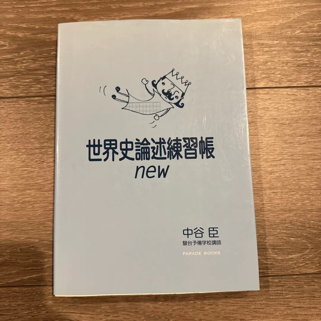 2026年最新】河合塾 世界史 論述の人気アイテム - メルカリ