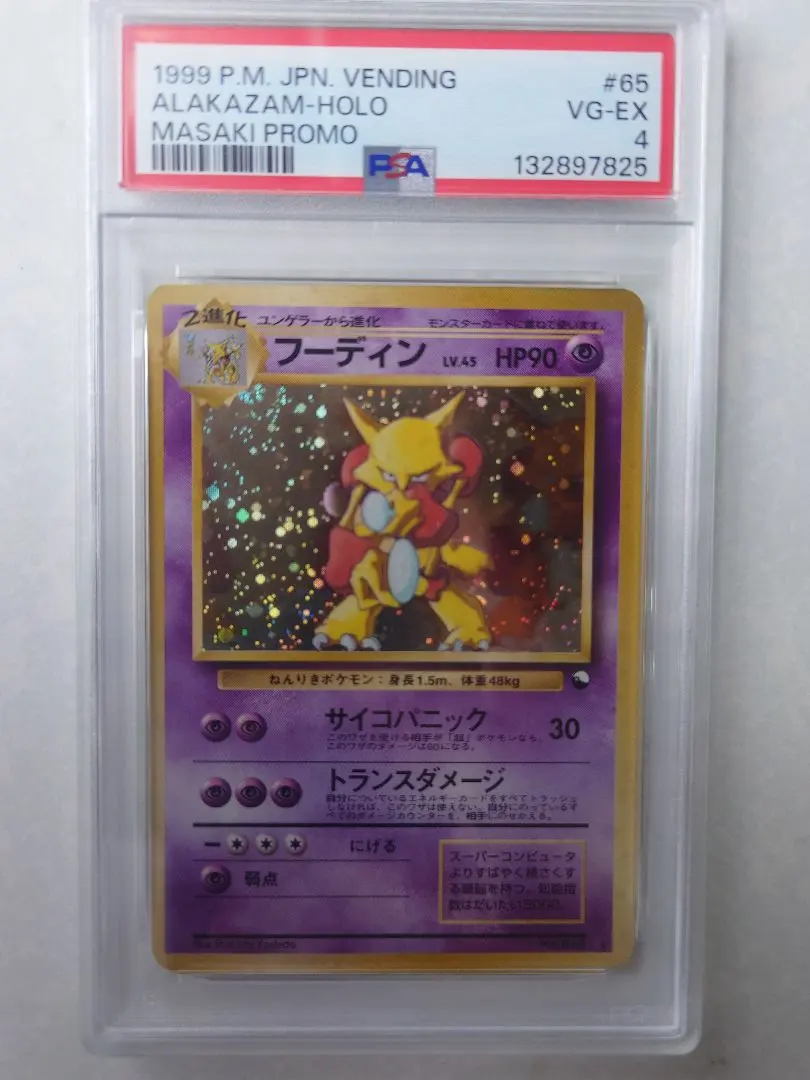 2026年最新】フーディン 通信進化 psaの人気アイテム - メルカリ