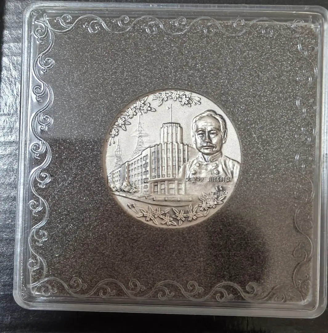 2026年最新】警視庁創立100年記念 メダルの人気アイテム - メルカリ