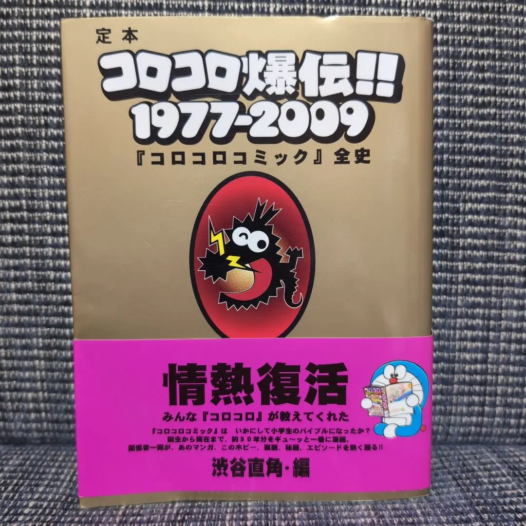 2026年最新】コロコロコミック 1977の人気アイテム - メルカリ