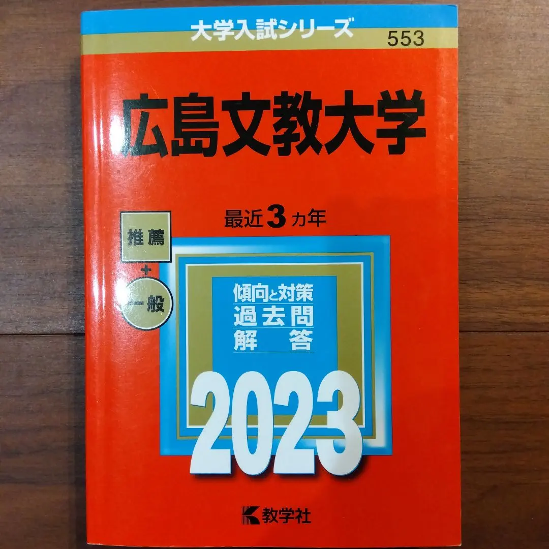 2026年最新】赤本 文教大の人気アイテム - メルカリ