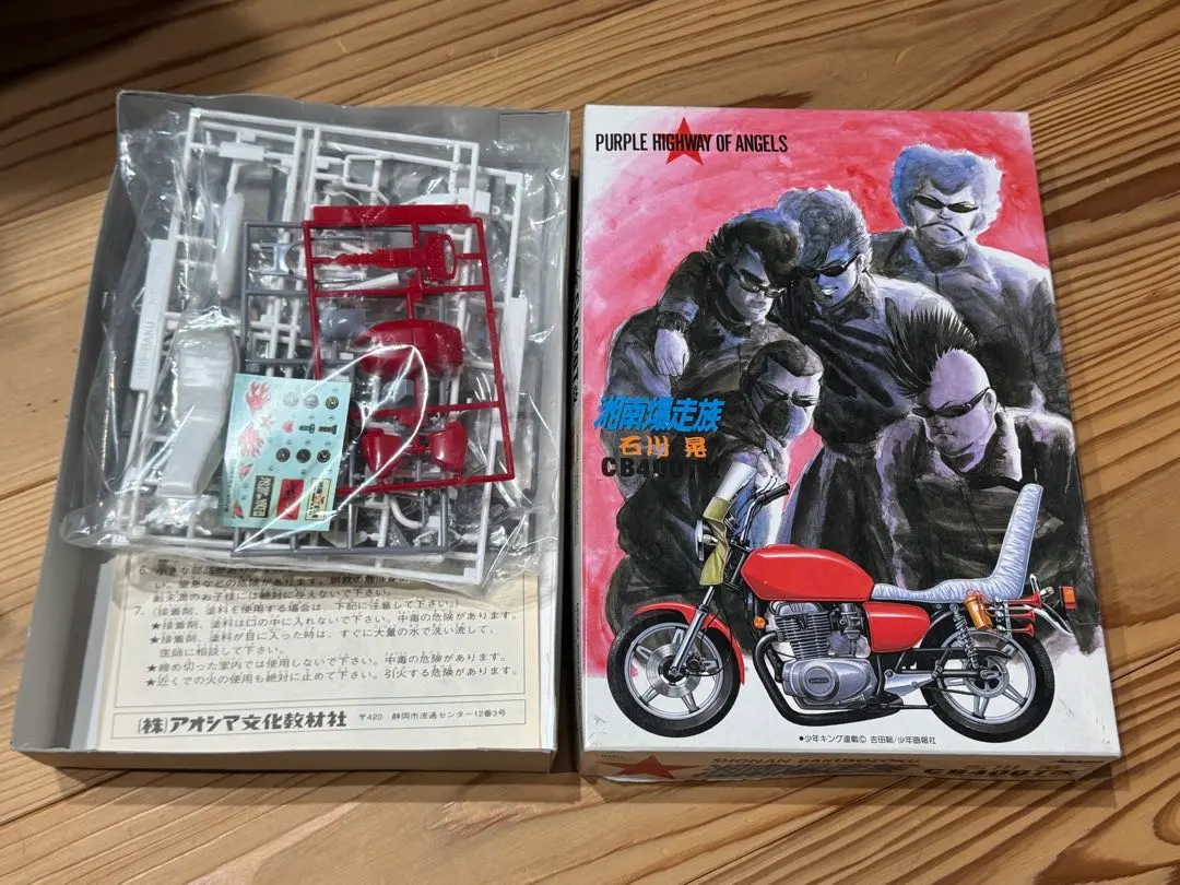 2026年最新】湘南爆走 プラモデルの人気アイテム - メルカリ