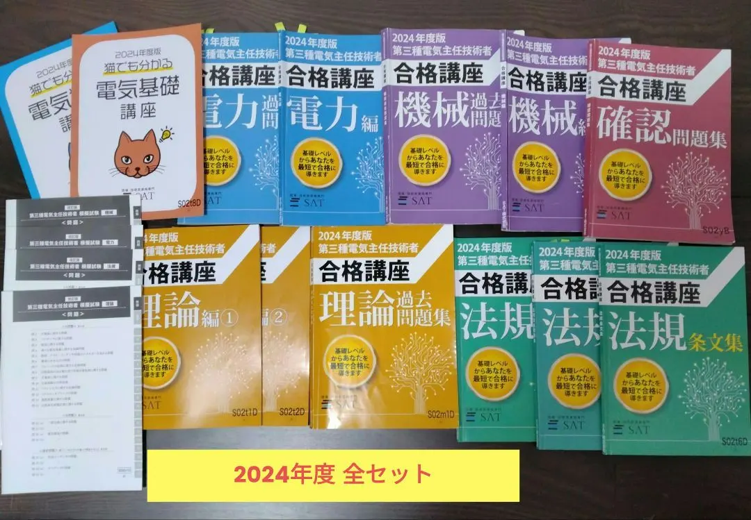 2026年最新】SAT 電験の人気アイテム - メルカリ